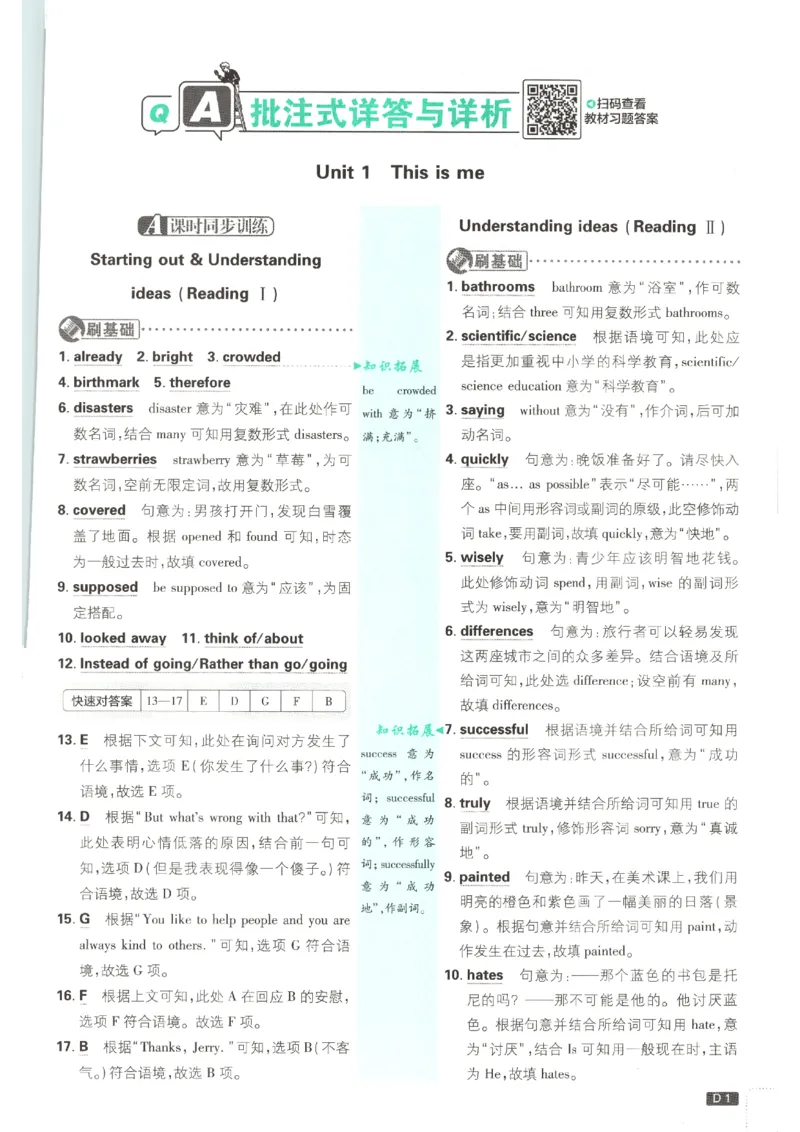 《2026秋《初中必刷题》8上英语（外研）答案_2026秋初中教辅合集_2026秋必刷题_2026秋《初中必刷题》8上_2026秋《初中必刷题》8上英语（外研）》第3页预览