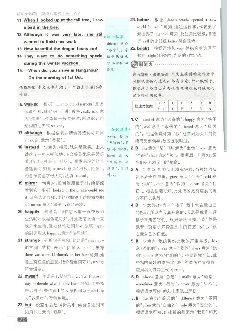 《2026秋《初中必刷题》8上英语（外研）答案_2026秋初中教辅合集_2026秋必刷题_2026秋《初中必刷题》8上_2026秋《初中必刷题》8上英语（外研）》第4页预览