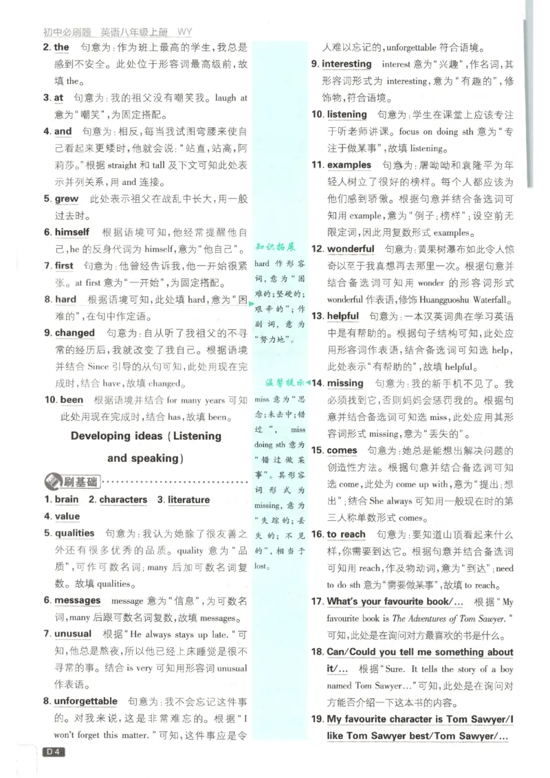 《2026秋《初中必刷题》8上英语（外研）答案_2026秋初中教辅合集_2026秋必刷题_2026秋《初中必刷题》8上_2026秋《初中必刷题》8上英语（外研）》第6页预览