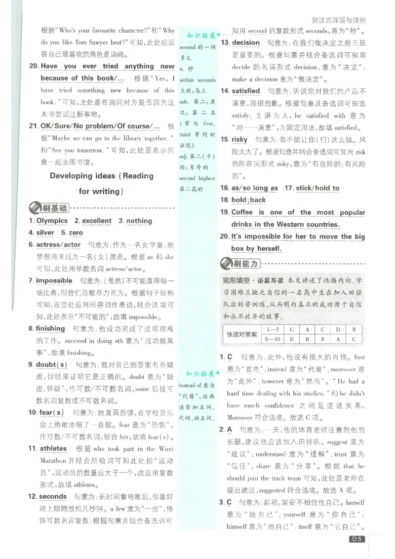 《2026秋《初中必刷题》8上英语（外研）答案_2026秋初中教辅合集_2026秋必刷题_2026秋《初中必刷题》8上_2026秋《初中必刷题》8上英语（外研）》第7页预览