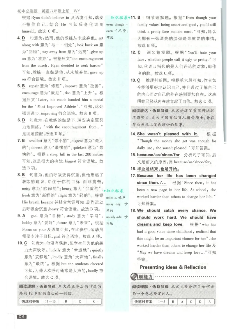 《2026秋《初中必刷题》8上英语（外研）答案_2026秋初中教辅合集_2026秋必刷题_2026秋《初中必刷题》8上_2026秋《初中必刷题》8上英语（外研）》第8页预览