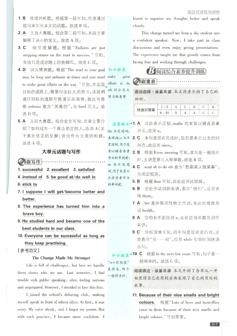 《2026秋《初中必刷题》8上英语（外研）答案_2026秋初中教辅合集_2026秋必刷题_2026秋《初中必刷题》8上_2026秋《初中必刷题》8上英语（外研）》第9页预览