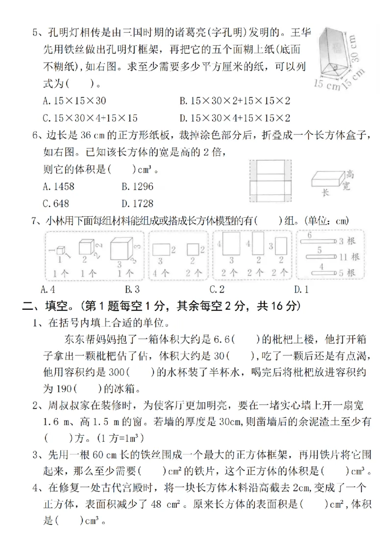 《五年级（下）数学第三单元拔尖检测卷_5年级下册同步教辅_5下数学_五下数学人教版试卷》第2页预览