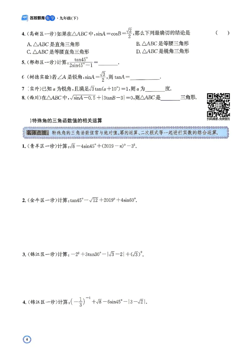《2027《初中数学•名校题库》九下_2026秋初中教辅合集_2027《名校题库》9全数学》第9页预览