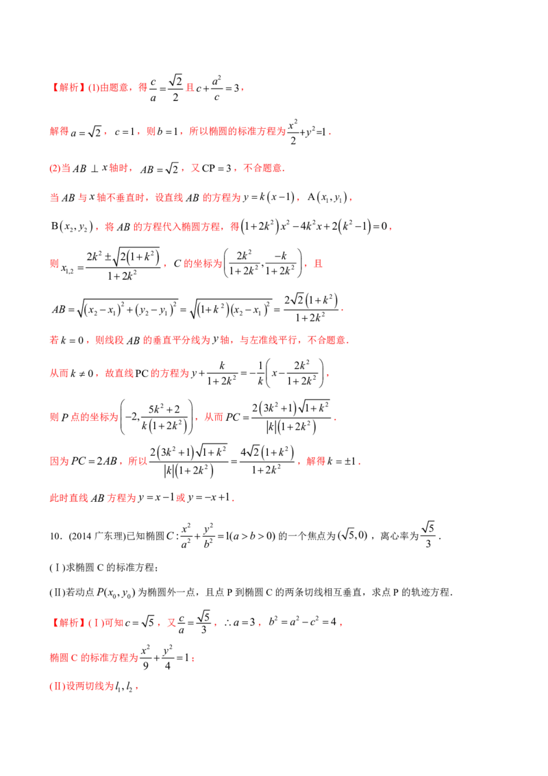 《2011-2020年高考数学真题分专题训练专题29圆锥曲线的综合问题（教师版含解析）_初高中资料库_高中资料库（转存避免链接过期失效）_高中数学》第10页预览
