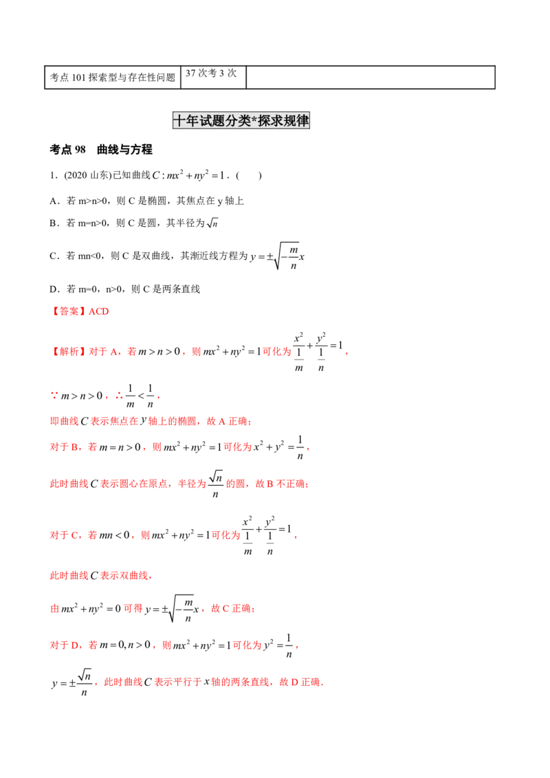 《2011-2020年高考数学真题分专题训练专题29圆锥曲线的综合问题（教师版含解析）_初高中资料库_高中资料库（转存避免链接过期失效）_高中数学》第2页预览