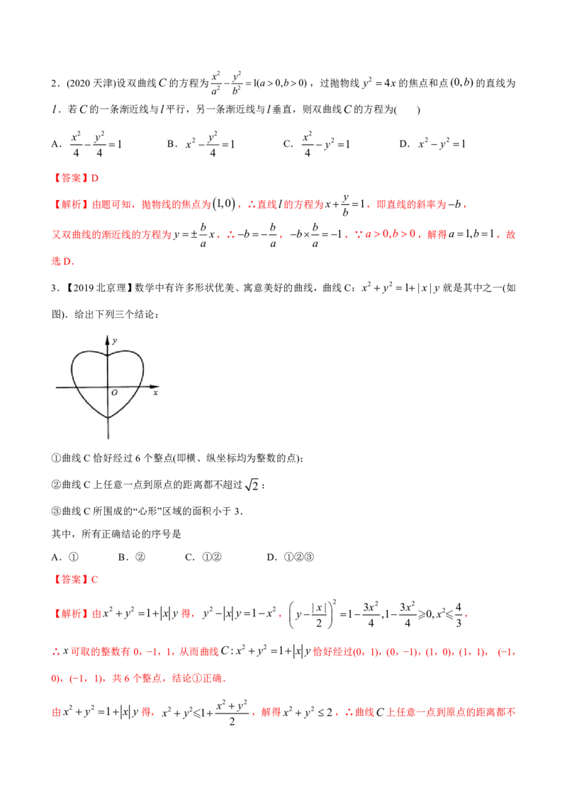 《2011-2020年高考数学真题分专题训练专题29圆锥曲线的综合问题（教师版含解析）_初高中资料库_高中资料库（转存避免链接过期失效）_高中数学》第3页预览