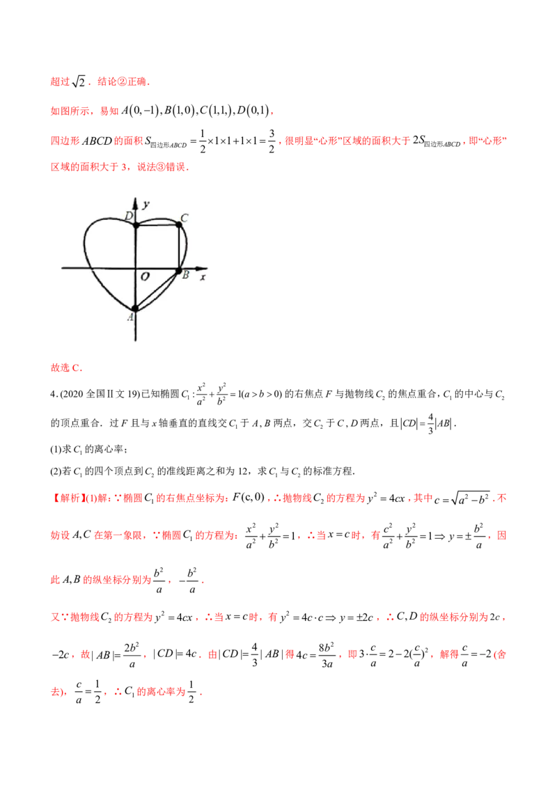 《2011-2020年高考数学真题分专题训练专题29圆锥曲线的综合问题（教师版含解析）_初高中资料库_高中资料库（转存避免链接过期失效）_高中数学》第4页预览