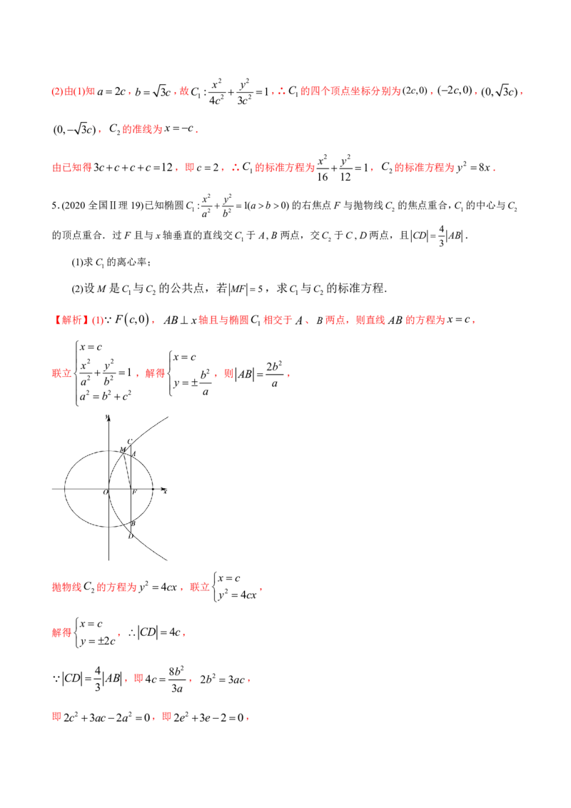 《2011-2020年高考数学真题分专题训练专题29圆锥曲线的综合问题（教师版含解析）_初高中资料库_高中资料库（转存避免链接过期失效）_高中数学》第5页预览
