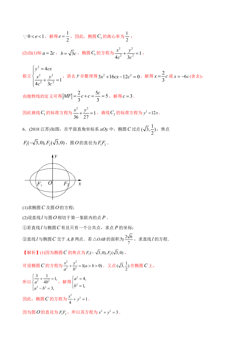 《2011-2020年高考数学真题分专题训练专题29圆锥曲线的综合问题（教师版含解析）_初高中资料库_高中资料库（转存避免链接过期失效）_高中数学》第6页预览