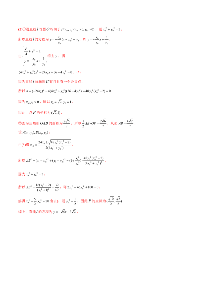 《2011-2020年高考数学真题分专题训练专题29圆锥曲线的综合问题（教师版含解析）_初高中资料库_高中资料库（转存避免链接过期失效）_高中数学》第7页预览