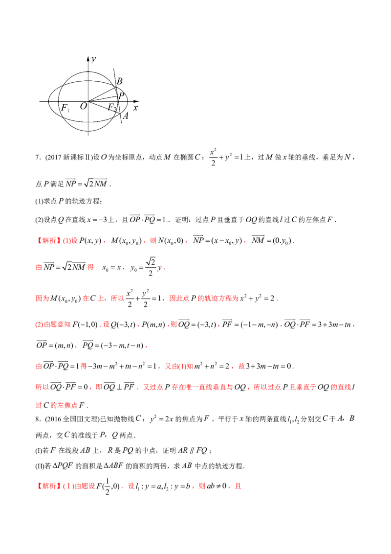 《2011-2020年高考数学真题分专题训练专题29圆锥曲线的综合问题（教师版含解析）_初高中资料库_高中资料库（转存避免链接过期失效）_高中数学》第8页预览