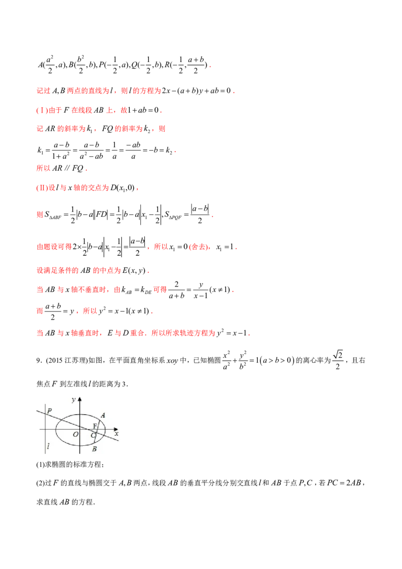 《2011-2020年高考数学真题分专题训练专题29圆锥曲线的综合问题（教师版含解析）_初高中资料库_高中资料库（转存避免链接过期失效）_高中数学》第9页预览