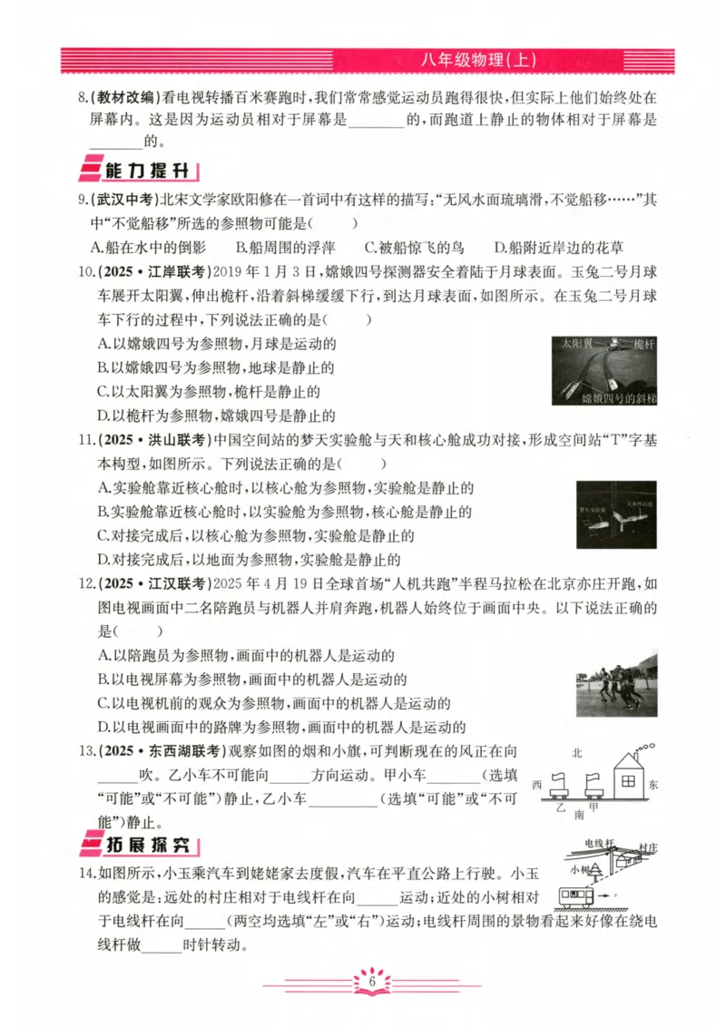 《2026秋思维新观察八上物理主书_2026秋初中教辅合集_2027思维新观察_2026秋《乐学天成•思维新观察》8上物理（人教版）》第10页预览