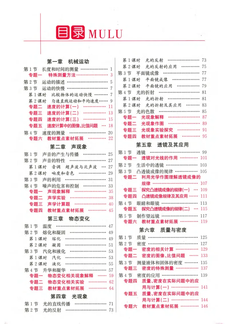 《2026秋思维新观察八上物理主书_2026秋初中教辅合集_2027思维新观察_2026秋《乐学天成•思维新观察》8上物理（人教版）》第4页预览