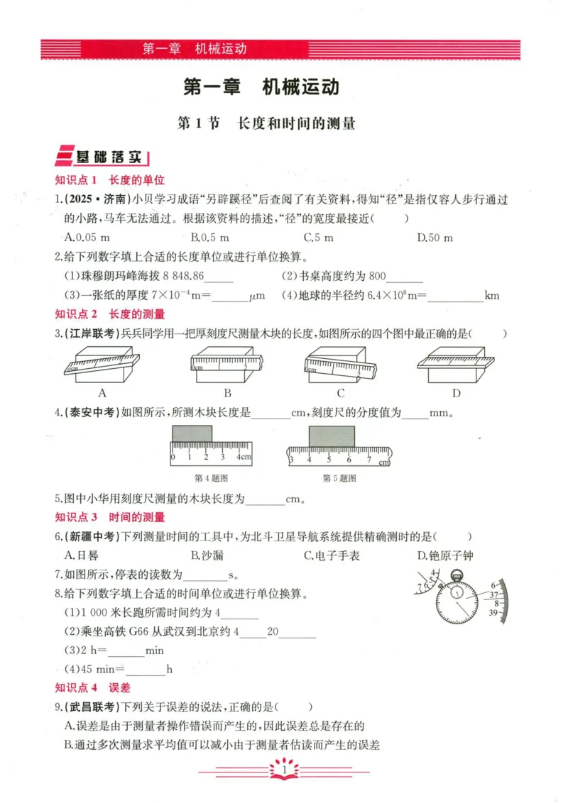 《2026秋思维新观察八上物理主书_2026秋初中教辅合集_2027思维新观察_2026秋《乐学天成•思维新观察》8上物理（人教版）》第5页预览