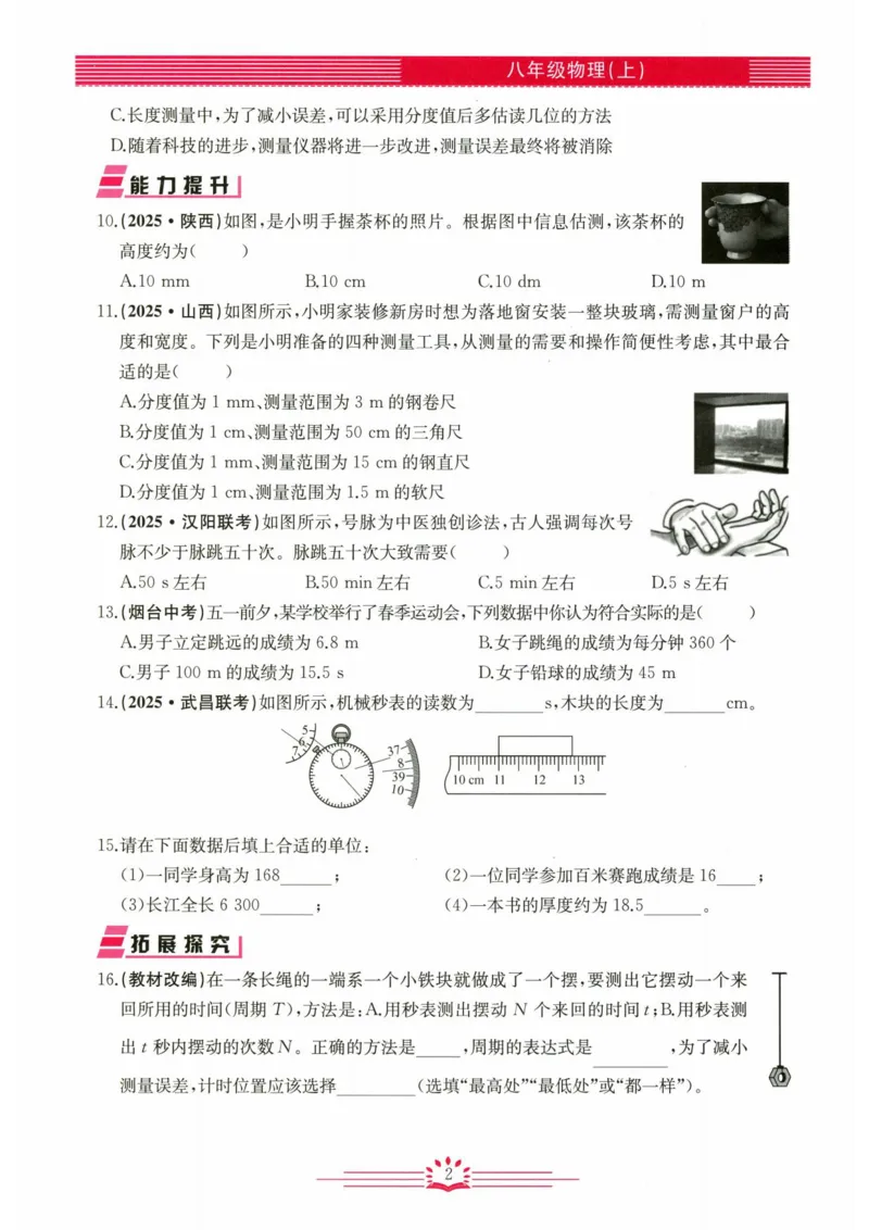 《2026秋思维新观察八上物理主书_2026秋初中教辅合集_2027思维新观察_2026秋《乐学天成•思维新观察》8上物理（人教版）》第6页预览