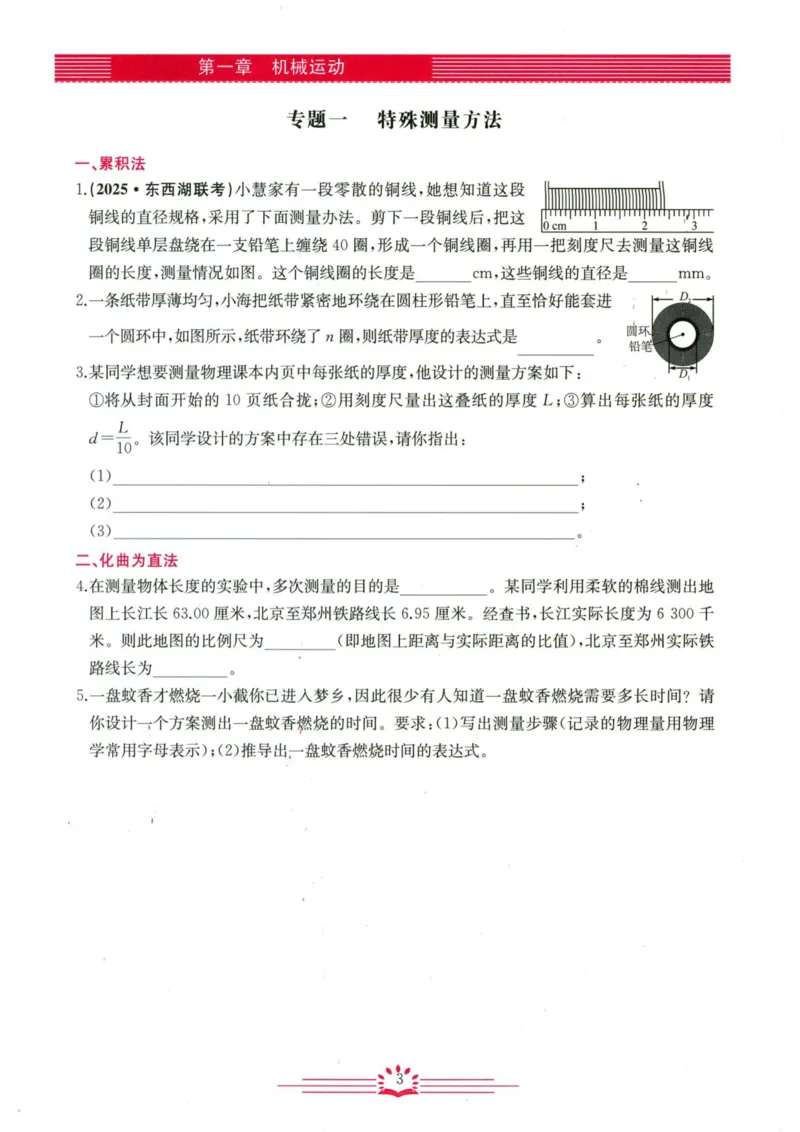 《2026秋思维新观察八上物理主书_2026秋初中教辅合集_2027思维新观察_2026秋《乐学天成•思维新观察》8上物理（人教版）》第7页预览