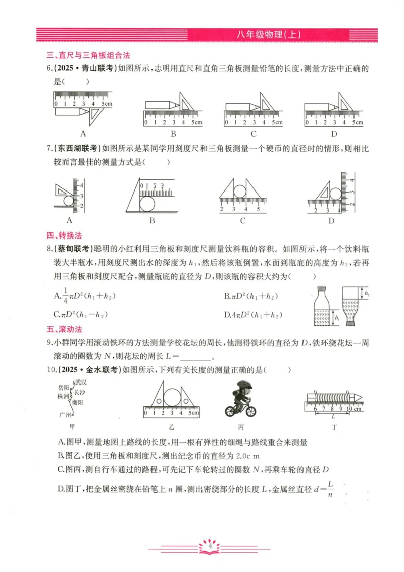 《2026秋思维新观察八上物理主书_2026秋初中教辅合集_2027思维新观察_2026秋《乐学天成•思维新观察》8上物理（人教版）》第8页预览