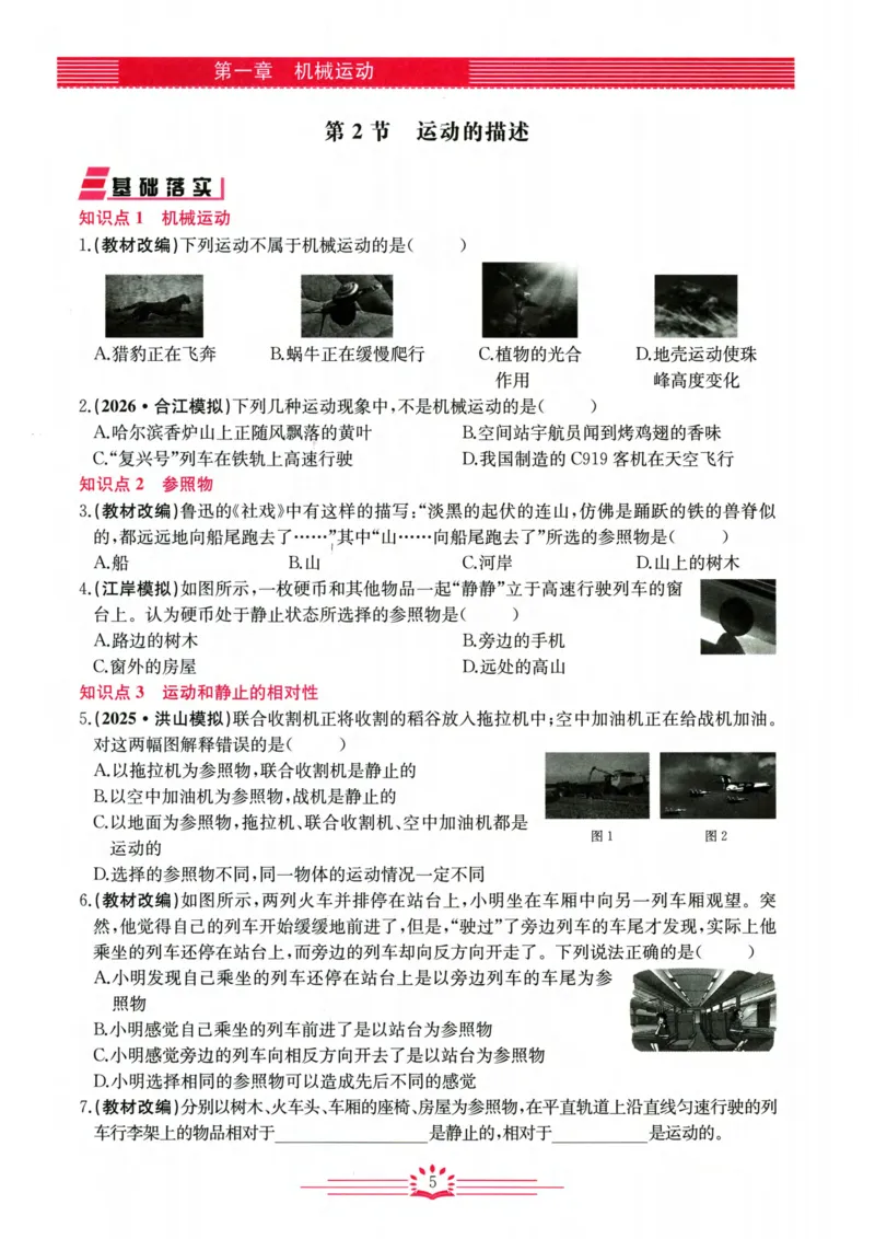 《2026秋思维新观察八上物理主书_2026秋初中教辅合集_2027思维新观察_2026秋《乐学天成•思维新观察》8上物理（人教版）》第9页预览