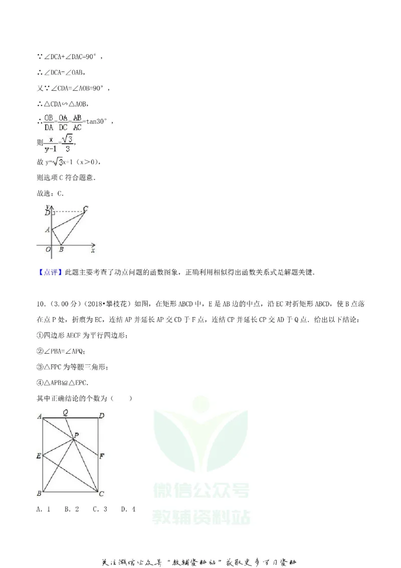 《2018四川省攀枝花市中考数学真题及答案_初高中资料库_初中资料库（转存避免链接过期失效）_初中数学》第10页预览