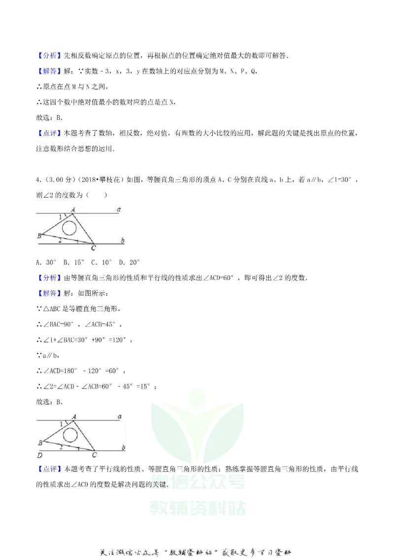 《2018四川省攀枝花市中考数学真题及答案_初高中资料库_初中资料库（转存避免链接过期失效）_初中数学》第7页预览