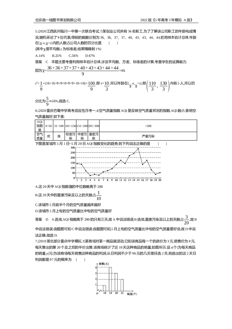 《专题资料包_2022版教学资源包_五年高考三年模拟_2022版新高考版高考总复习数学5·3A版_专题十一§114抽样方法与总体分布的估计_专题资料包_专题检测_专题资料包》第2页预览
