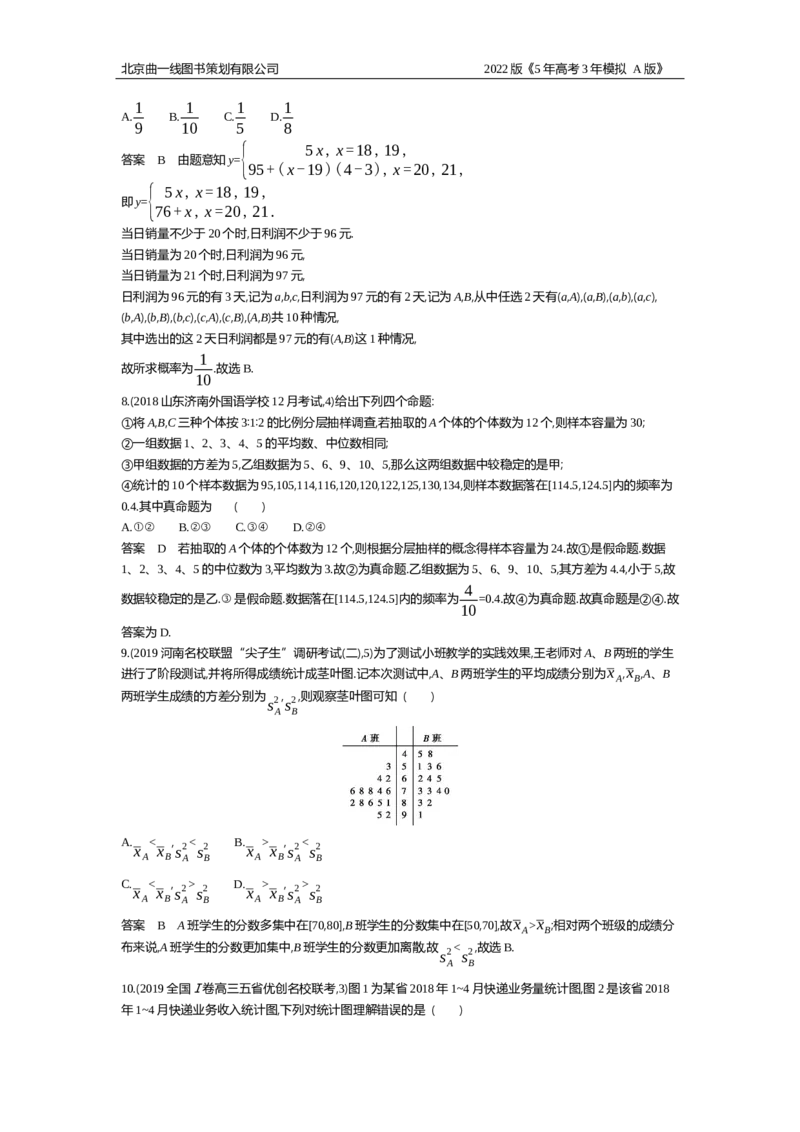 《专题资料包_2022版教学资源包_五年高考三年模拟_2022版新高考版高考总复习数学5·3A版_专题十一§114抽样方法与总体分布的估计_专题资料包_专题检测_专题资料包》第3页预览