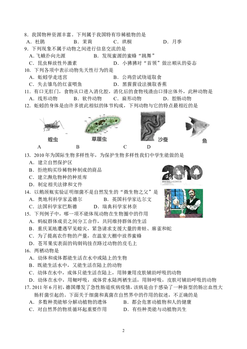 《2013年下学期初中新课程同步测试题八年级生物4_初高中资料库_初中资料库（转存避免链接过期失效）_初中生物》第2页预览