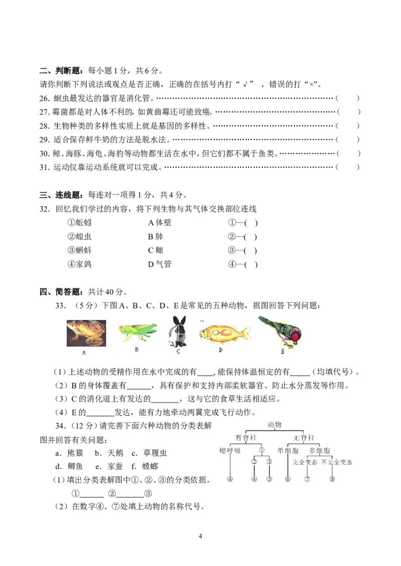 《2013年下学期初中新课程同步测试题八年级生物4_初高中资料库_初中资料库（转存避免链接过期失效）_初中生物》第4页预览