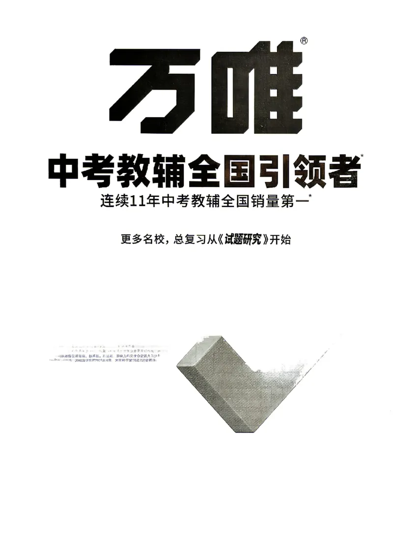 《2027《万唯初中大小卷》9全历史-教材基础知识_2026秋初中教辅合集_2027初中万唯_2027《万唯初中大小卷》9全历史》第2页预览