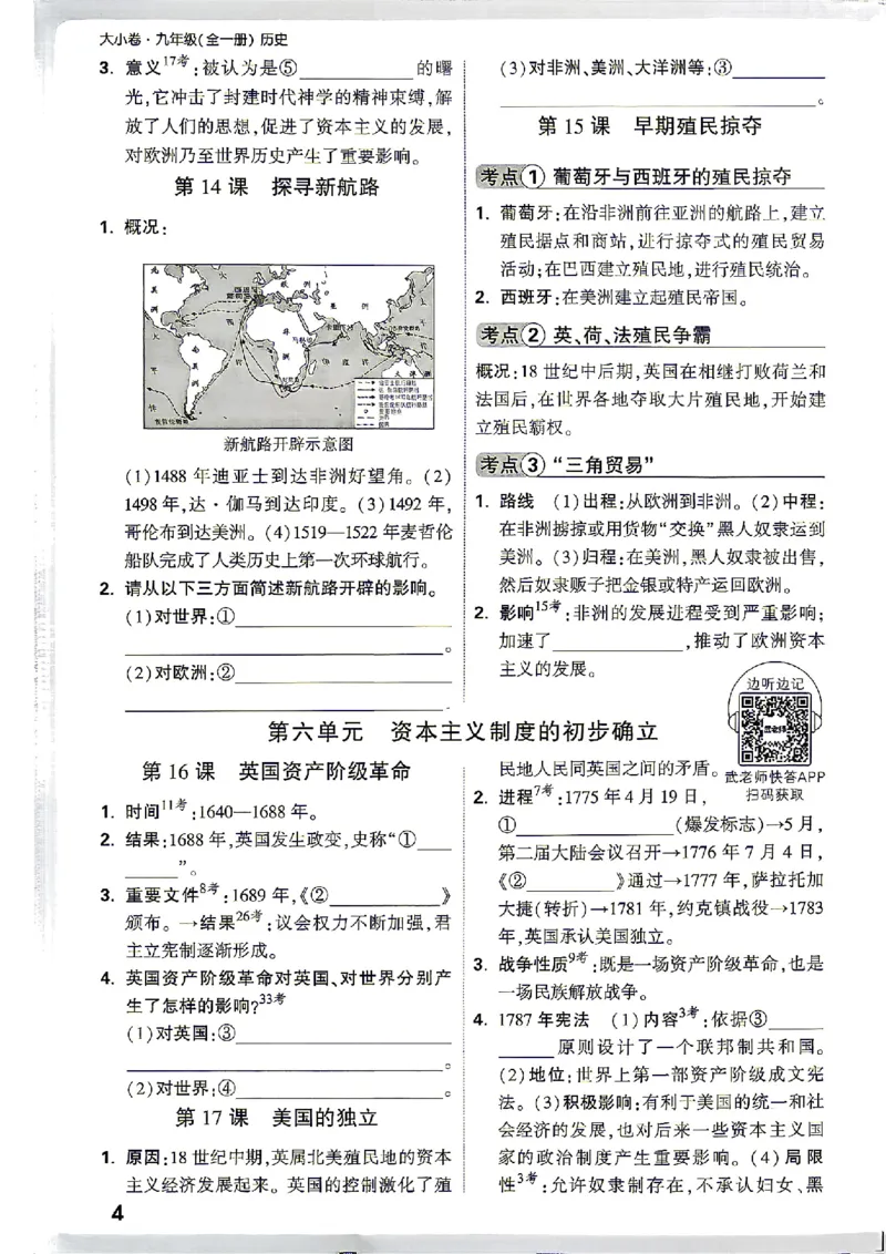 《2027《万唯初中大小卷》9全历史-教材基础知识_2026秋初中教辅合集_2027初中万唯_2027《万唯初中大小卷》9全历史》第6页预览