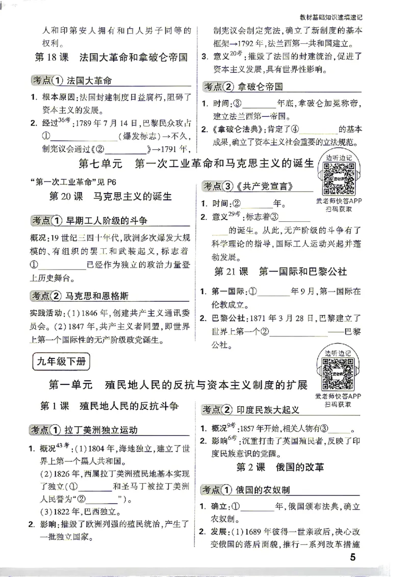 《2027《万唯初中大小卷》9全历史-教材基础知识_2026秋初中教辅合集_2027初中万唯_2027《万唯初中大小卷》9全历史》第7页预览
