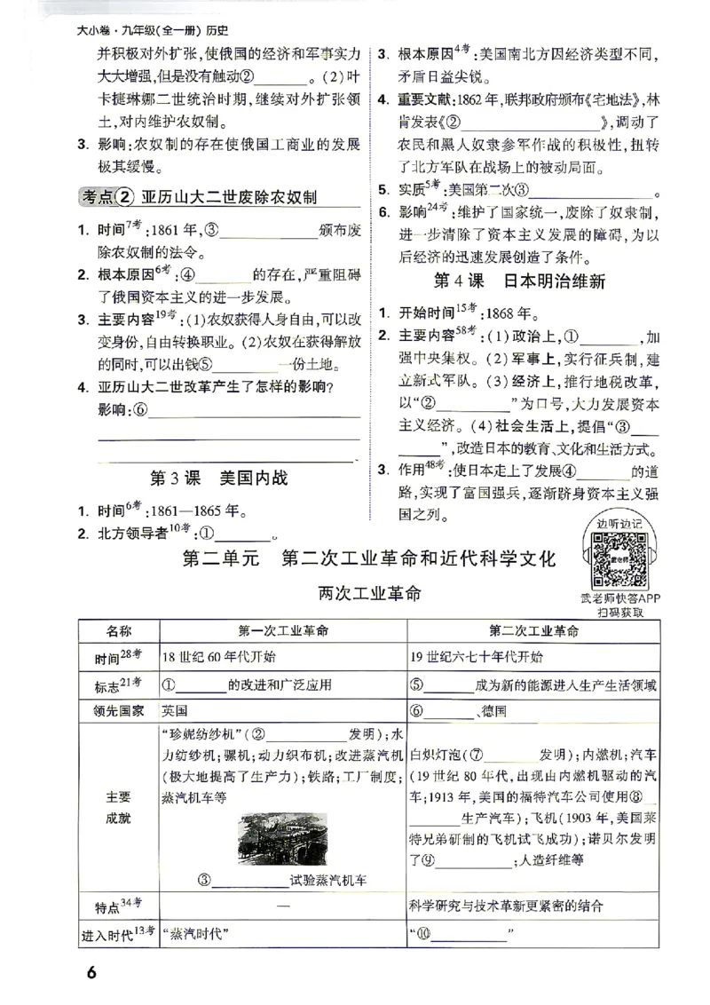 《2027《万唯初中大小卷》9全历史-教材基础知识_2026秋初中教辅合集_2027初中万唯_2027《万唯初中大小卷》9全历史》第8页预览