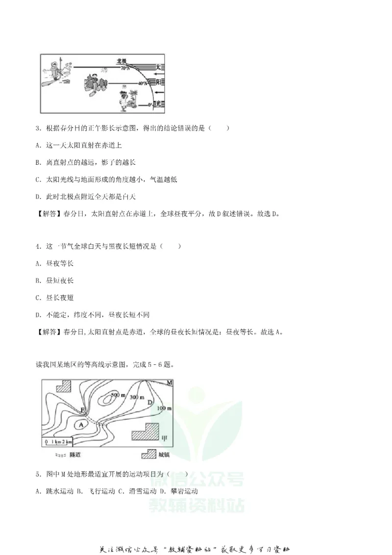 《2018四川省资阳市中考地理真题及答案_初高中资料库_初中资料库（转存避免链接过期失效）_初中地理》第2页预览
