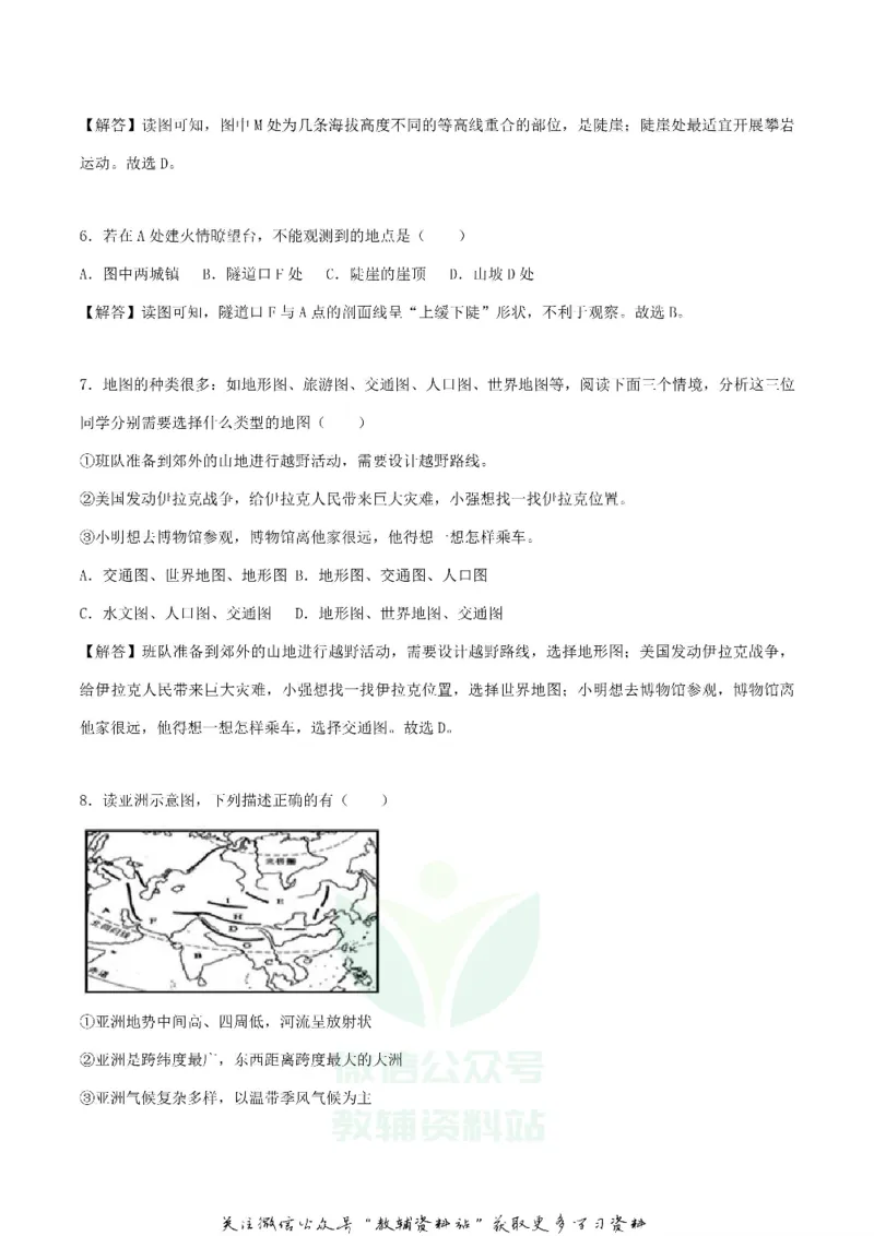 《2018四川省资阳市中考地理真题及答案_初高中资料库_初中资料库（转存避免链接过期失效）_初中地理》第3页预览