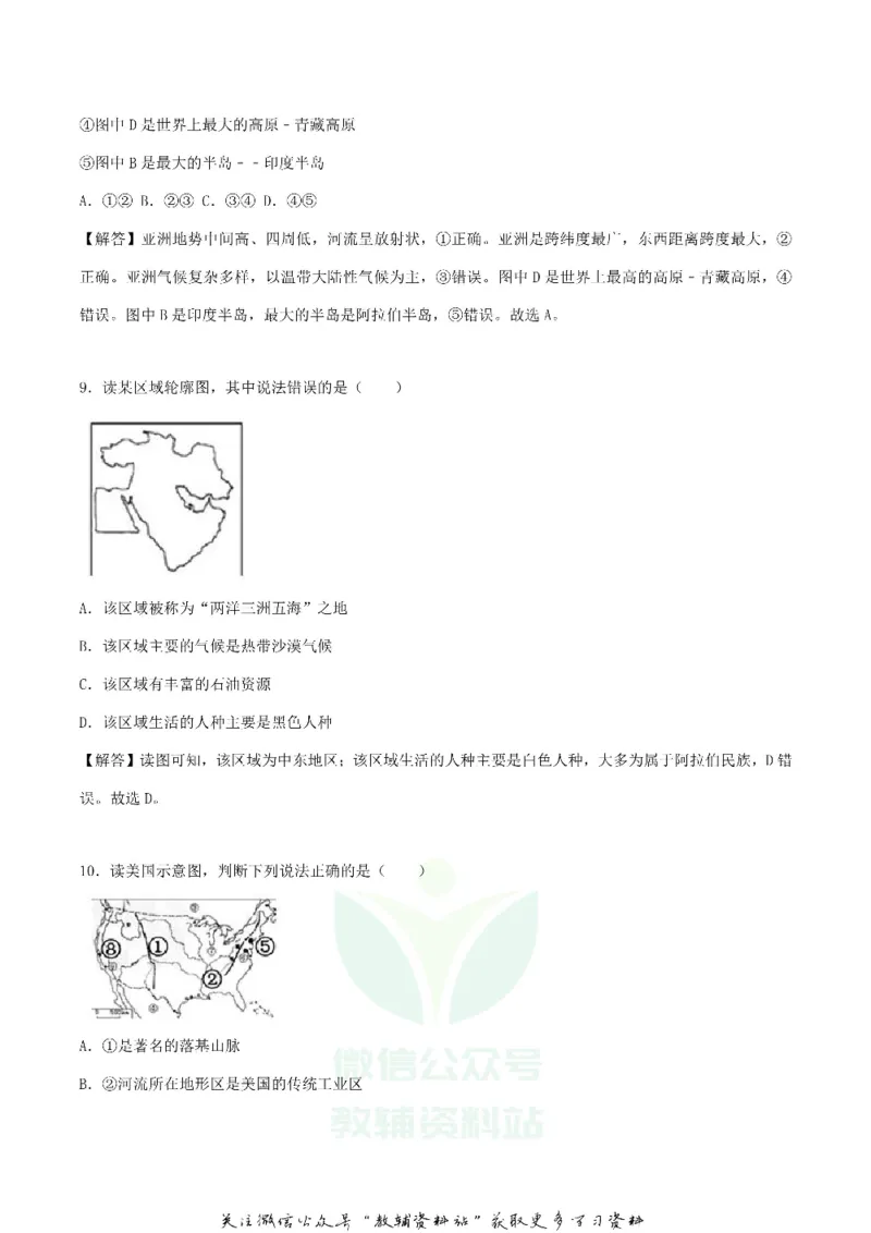 《2018四川省资阳市中考地理真题及答案_初高中资料库_初中资料库（转存避免链接过期失效）_初中地理》第4页预览