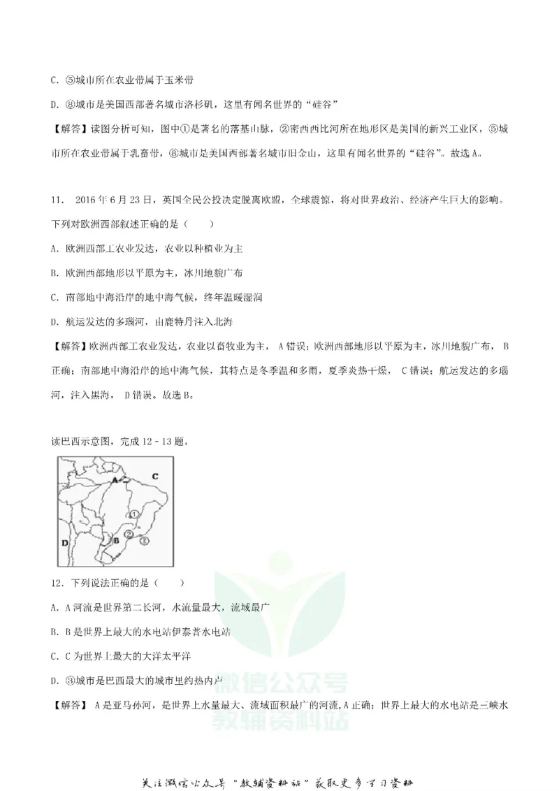 《2018四川省资阳市中考地理真题及答案_初高中资料库_初中资料库（转存避免链接过期失效）_初中地理》第5页预览