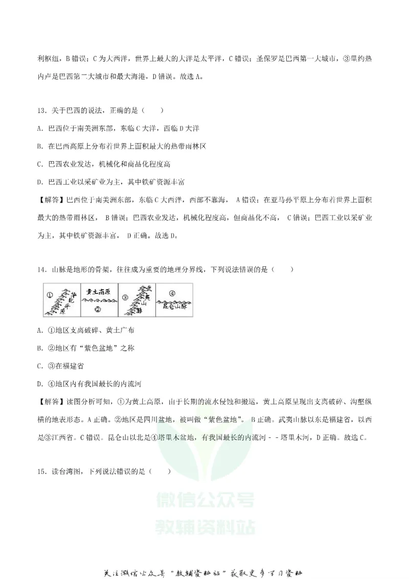 《2018四川省资阳市中考地理真题及答案_初高中资料库_初中资料库（转存避免链接过期失效）_初中地理》第6页预览