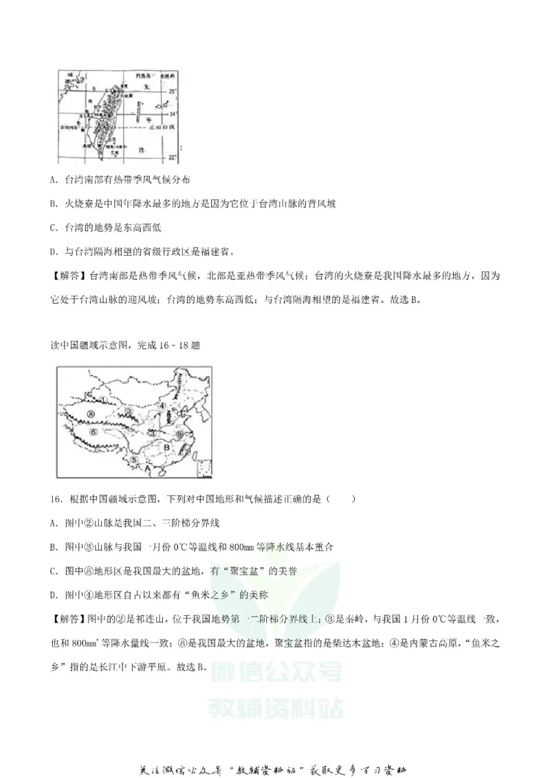 《2018四川省资阳市中考地理真题及答案_初高中资料库_初中资料库（转存避免链接过期失效）_初中地理》第7页预览