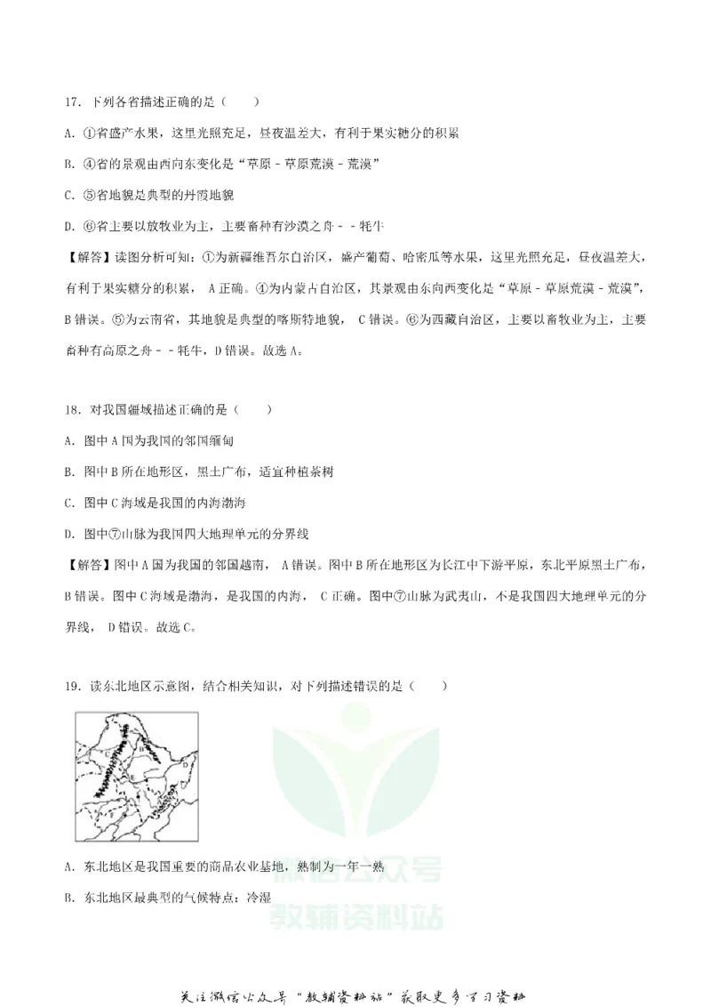 《2018四川省资阳市中考地理真题及答案_初高中资料库_初中资料库（转存避免链接过期失效）_初中地理》第8页预览