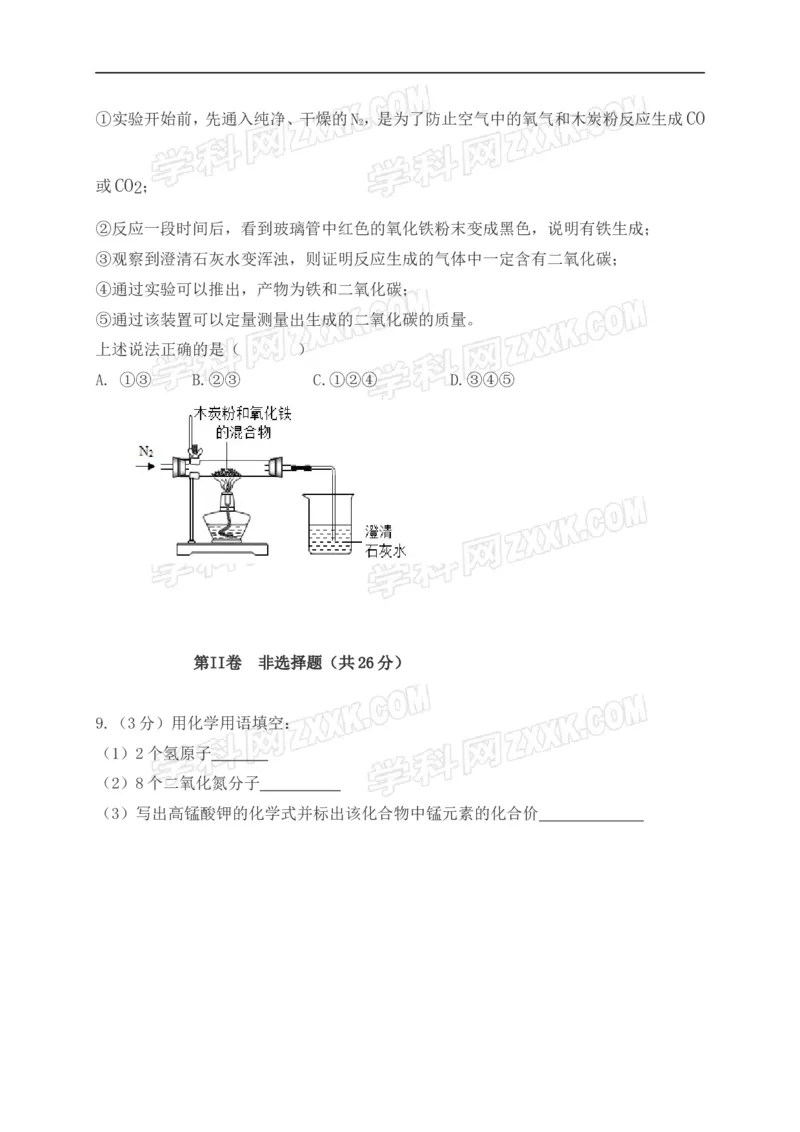 《2018-2019学年湖北省武汉市卓刀泉中学九年级12月月考化学试题_初高中资料库_初中资料库（转存避免链接过期失效）_初中化学》第4页预览