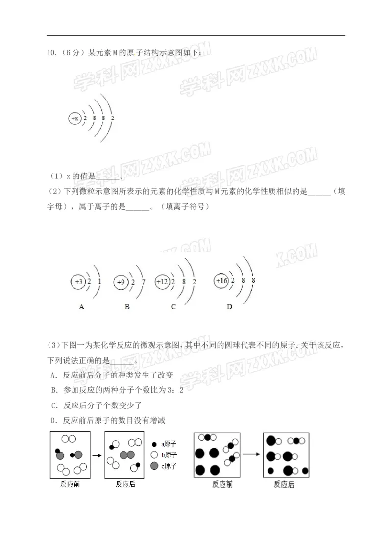 《2018-2019学年湖北省武汉市卓刀泉中学九年级12月月考化学试题_初高中资料库_初中资料库（转存避免链接过期失效）_初中化学》第5页预览