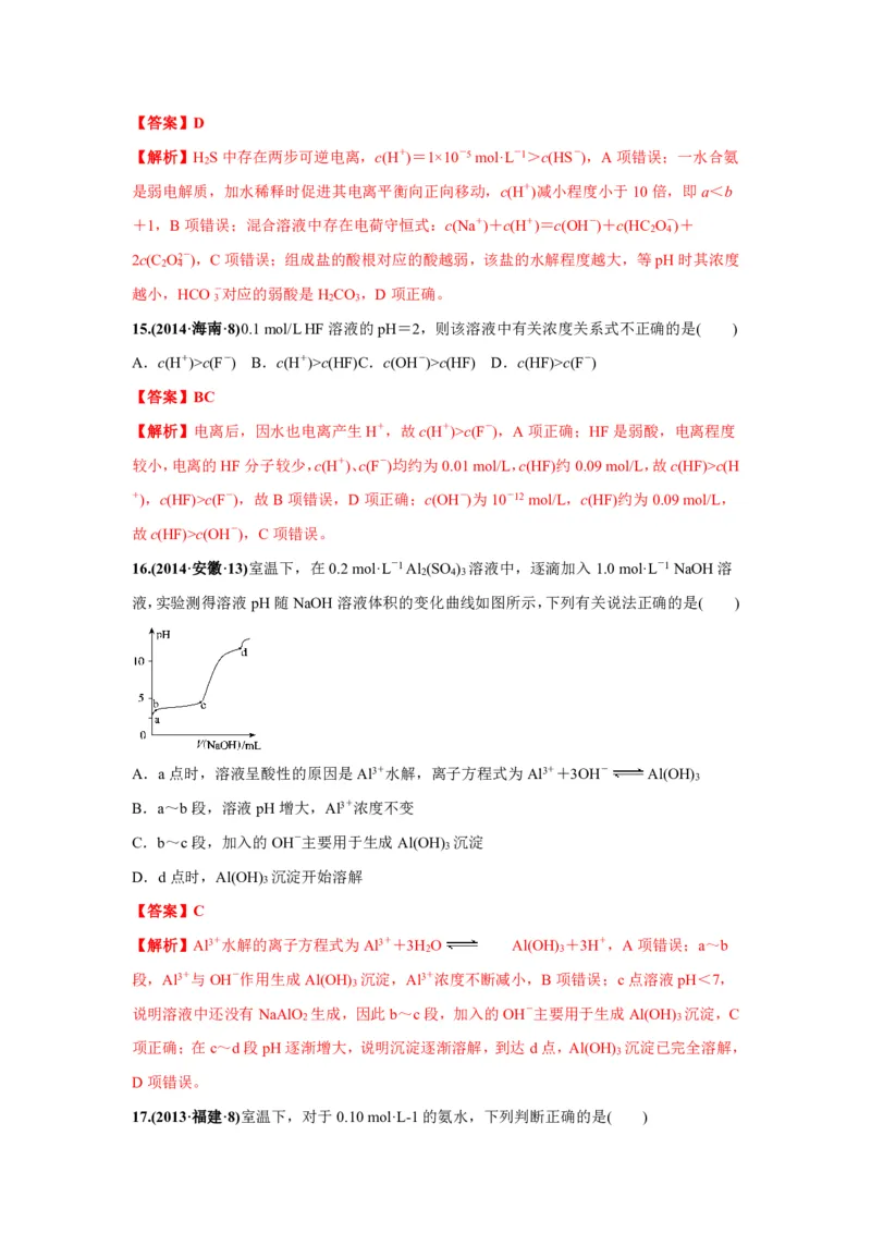 《2010-2019年高考化学真题分类训练专题12弱电解质的电离平衡（教师版含解析）_初高中资料库_高中资料库（转存避免链接过期失效）_高中化学》第10页预览