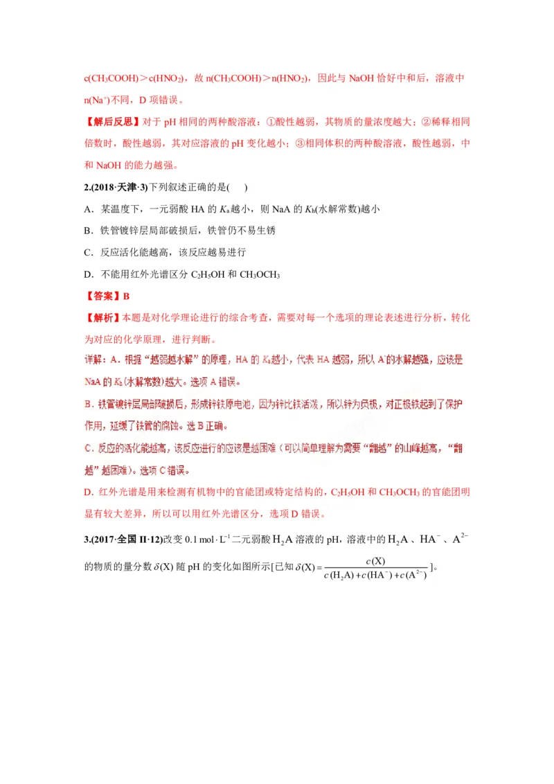 《2010-2019年高考化学真题分类训练专题12弱电解质的电离平衡（教师版含解析）_初高中资料库_高中资料库（转存避免链接过期失效）_高中化学》第2页预览