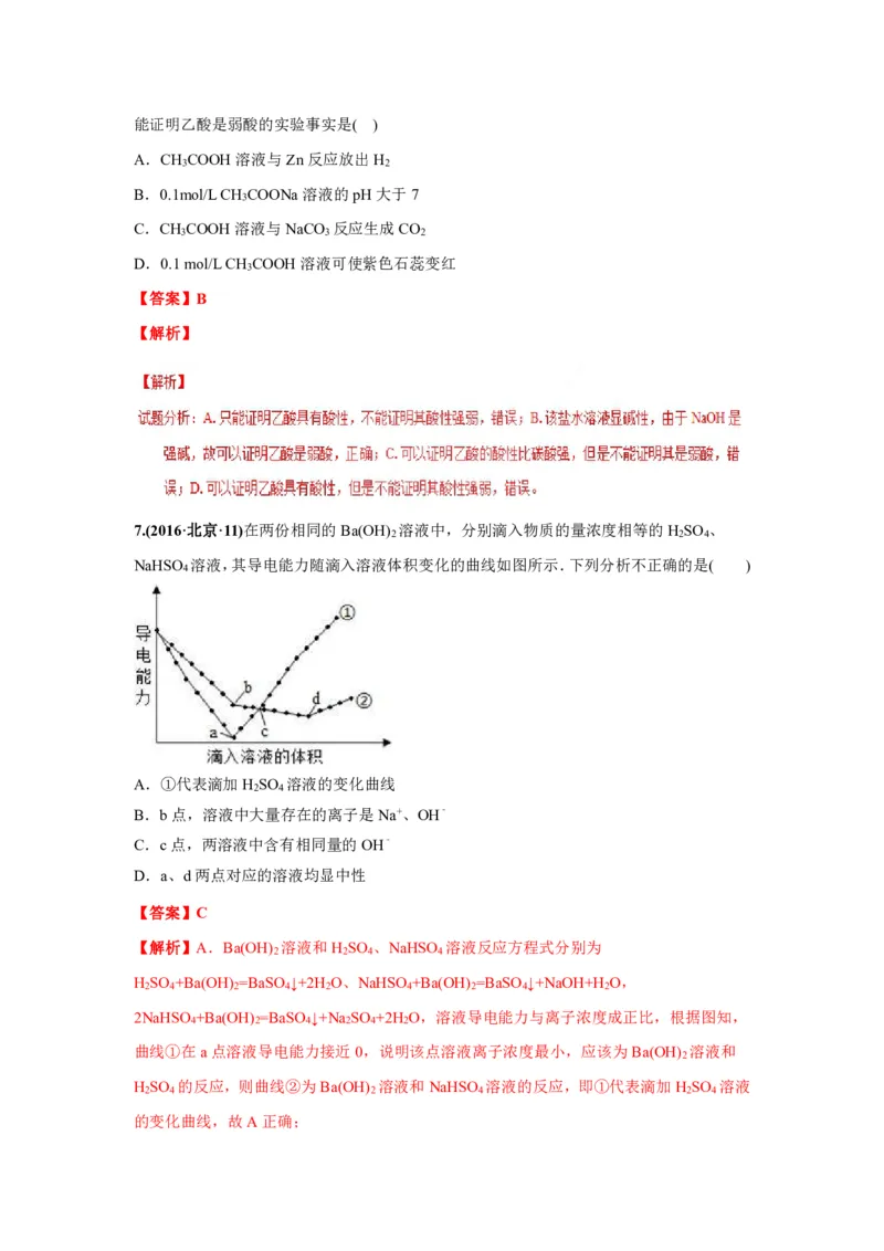 《2010-2019年高考化学真题分类训练专题12弱电解质的电离平衡（教师版含解析）_初高中资料库_高中资料库（转存避免链接过期失效）_高中化学》第5页预览