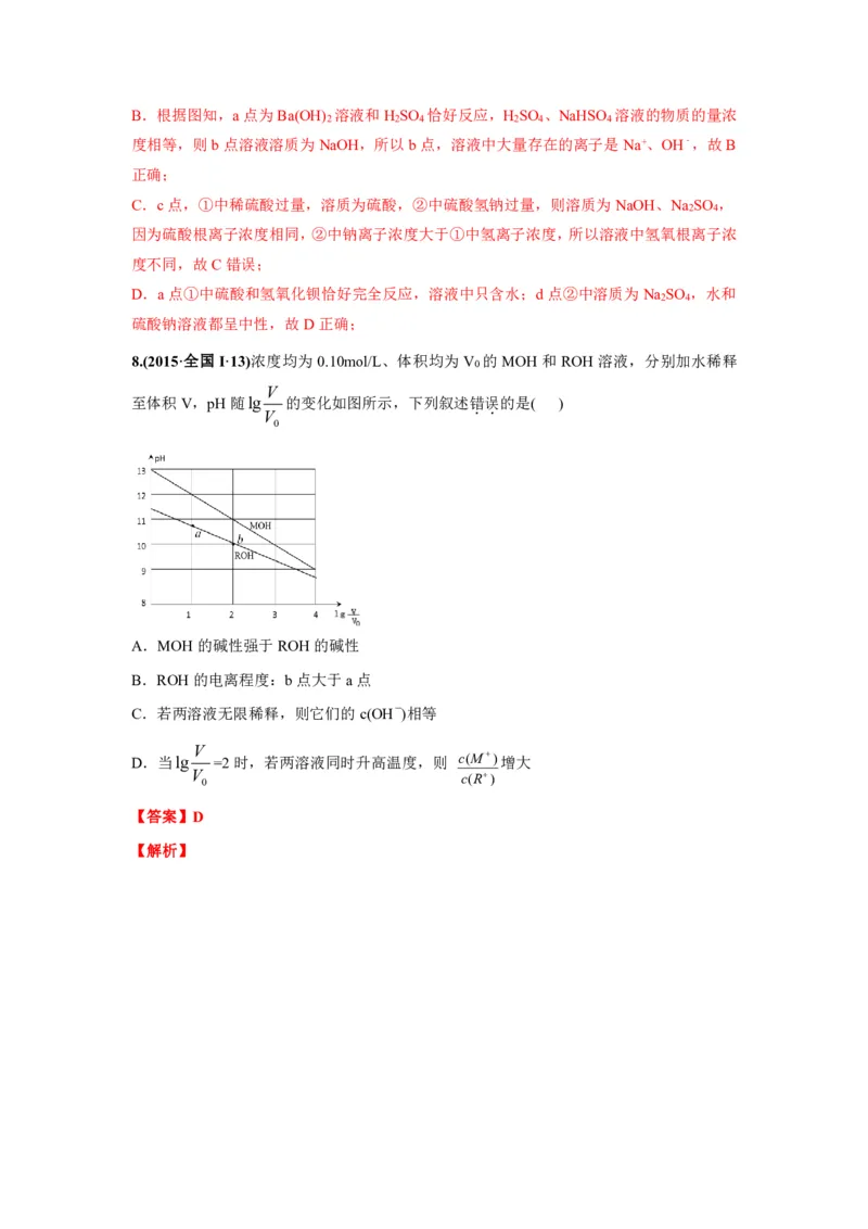 《2010-2019年高考化学真题分类训练专题12弱电解质的电离平衡（教师版含解析）_初高中资料库_高中资料库（转存避免链接过期失效）_高中化学》第6页预览