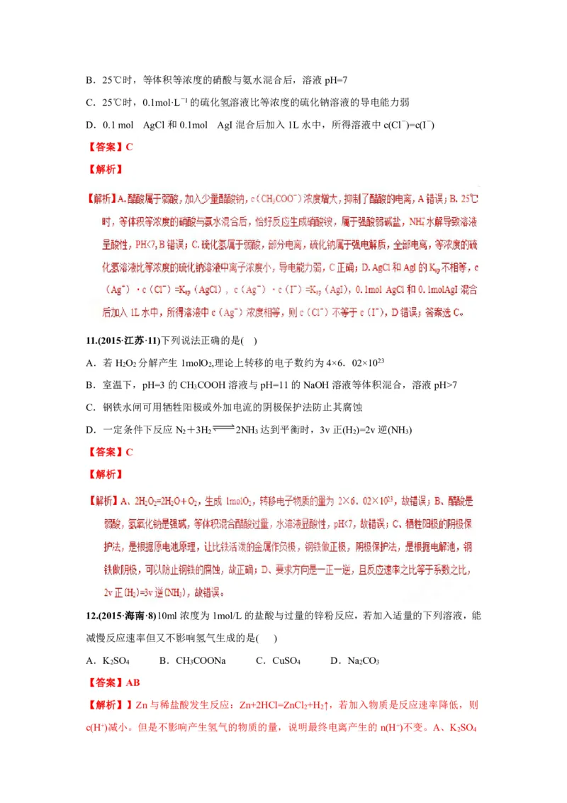 《2010-2019年高考化学真题分类训练专题12弱电解质的电离平衡（教师版含解析）_初高中资料库_高中资料库（转存避免链接过期失效）_高中化学》第8页预览