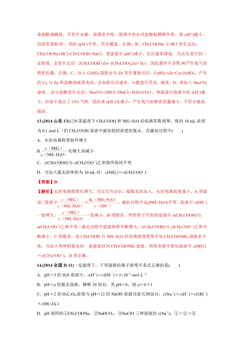 《2010-2019年高考化学真题分类训练专题12弱电解质的电离平衡（教师版含解析）_初高中资料库_高中资料库（转存避免链接过期失效）_高中化学》第9页预览