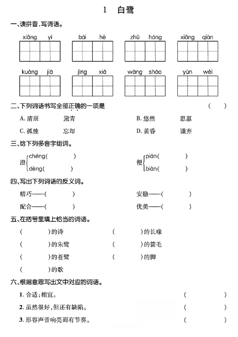 《五（上）语文基础小练_5年级上册同步教辅_5上语文_五上语文课课练+课课贴》第1页预览